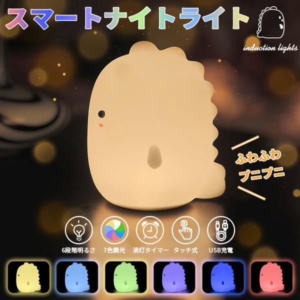 スマートナイトライト かわいい恐竜 A095