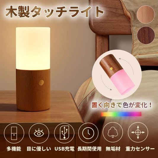 木製 ナイトライト 二色変化