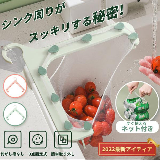 三角コーナー 水切りネットホルダー アイデア商品
