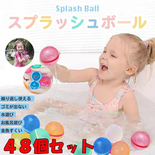 水遊びボール 模様付 48個セット